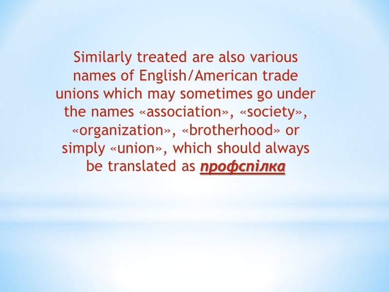 Similarly treated are also various names of English/American trade unions which may sometimes go